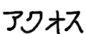 この4文字を入力してください