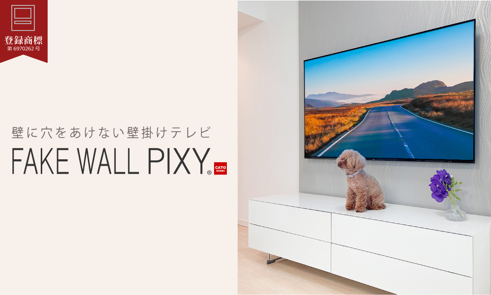 オリジナルのフェイクウォール「PIXY」を壁一面に施工し、さらにエコカラットを貼り質感をUPさせています
