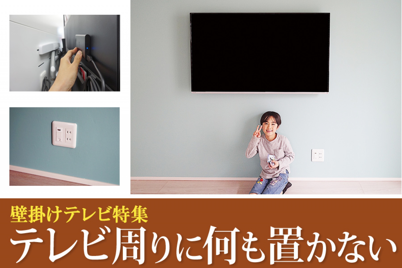 Hdmiコンセント 小型hddで何も置かない壁掛けテレビ