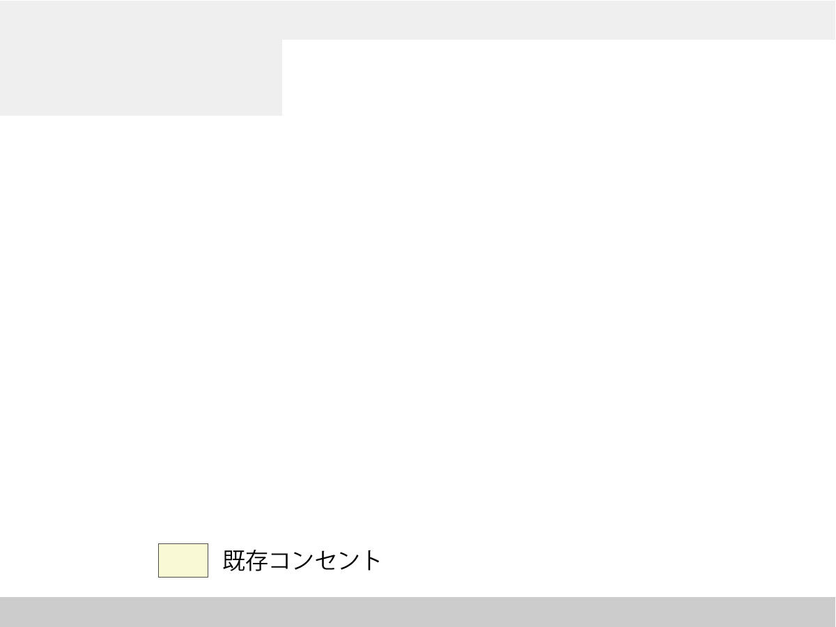 工事前のイメージ図。左下には既存コンセントがありました。