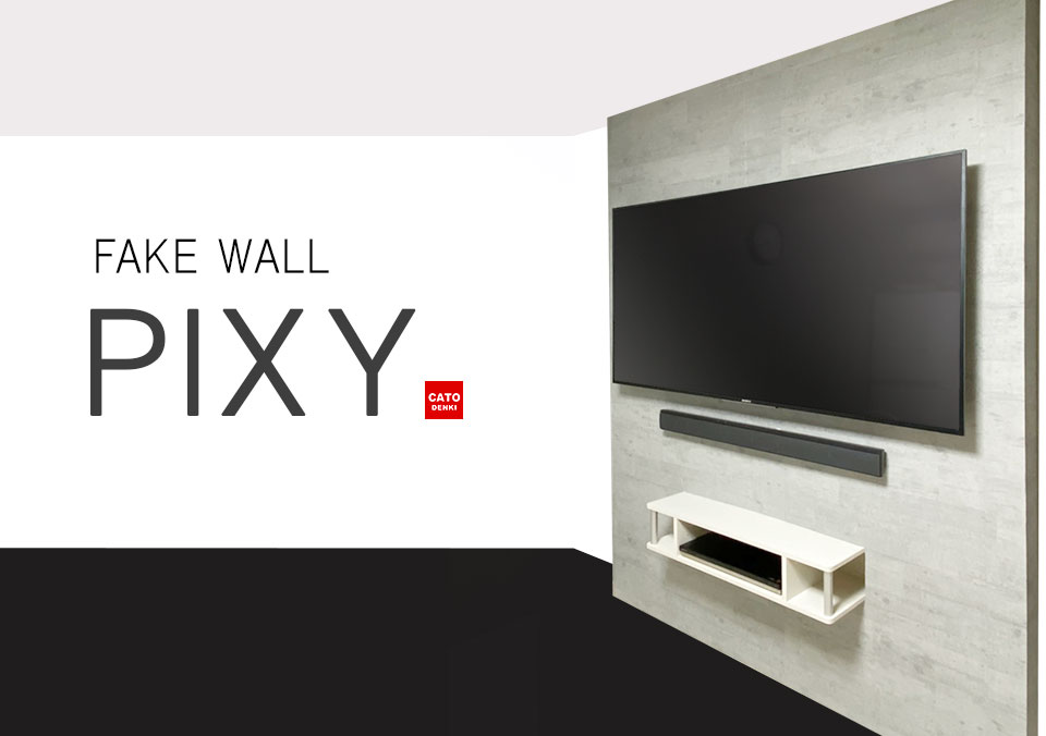 壁に穴をあけない壁掛けテレビ「PIXY」の画像