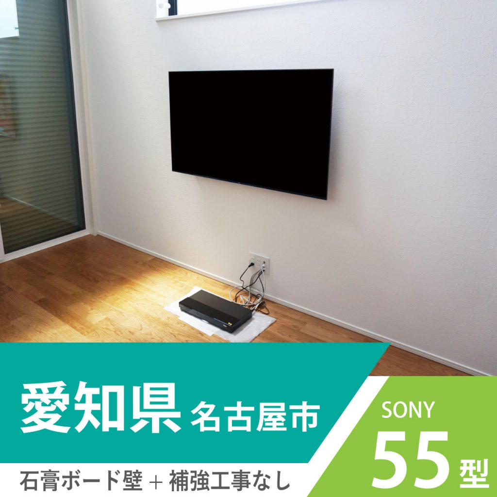 東芝 55 インチ テレビ 55M540X 愛知県 春日井市 小牧市 名古屋