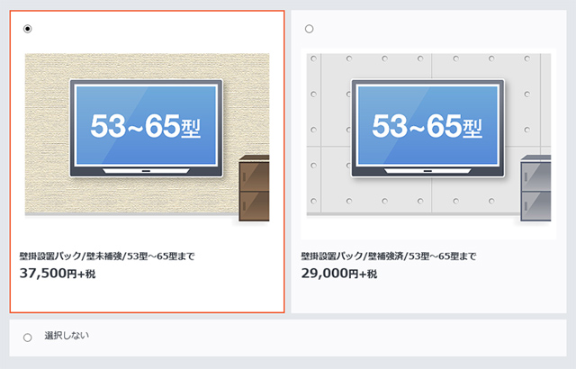 SONYストアの壁掛け選択画面