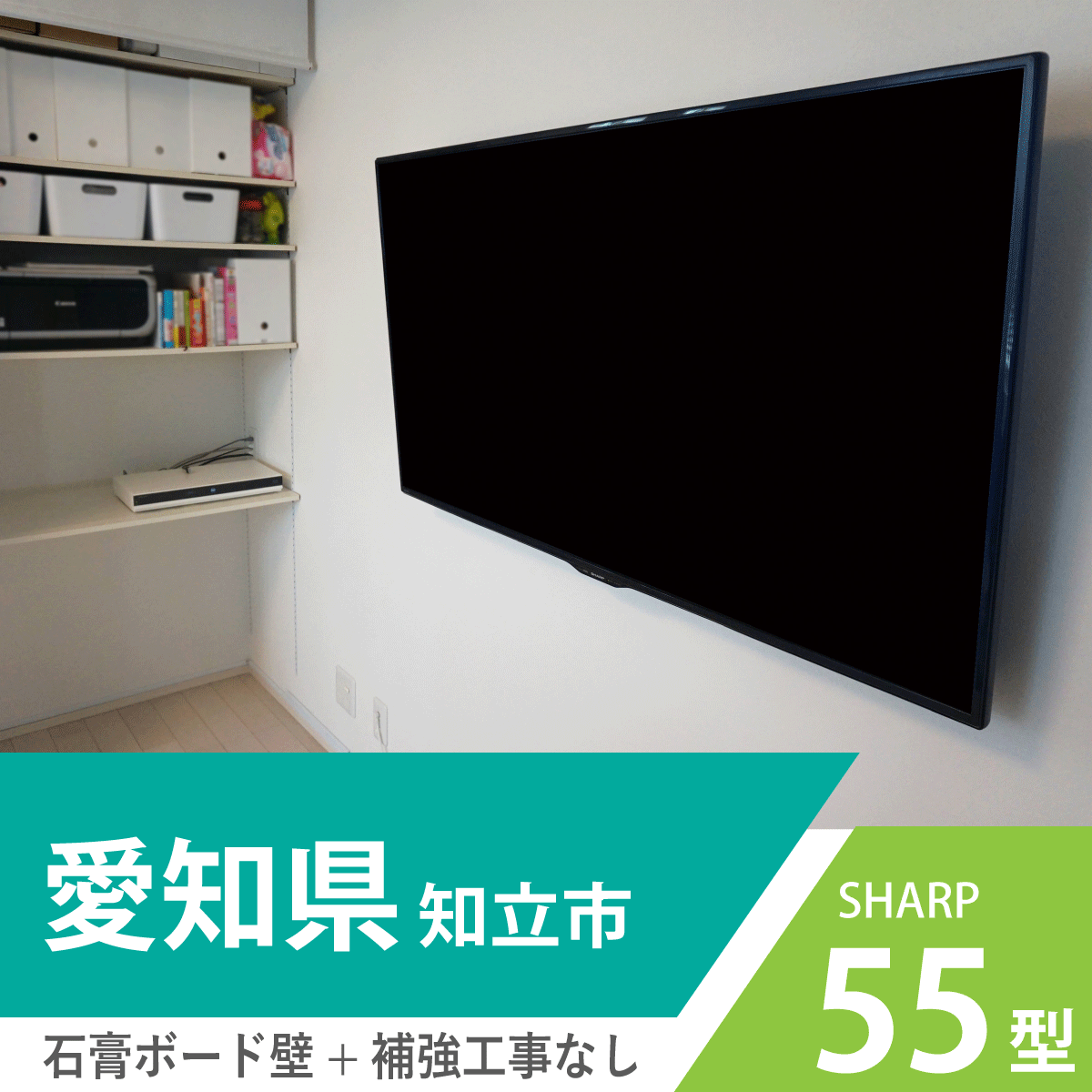 収納を上手に使ってすっきりな壁掛けテレビを実現 壁掛けテレビギャラリー
