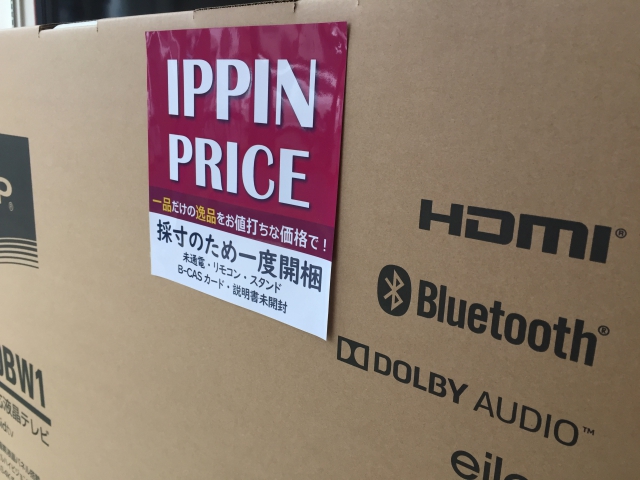 【IPPIN】 8Kパネル搭載 AQUOS 8T-C70BW1