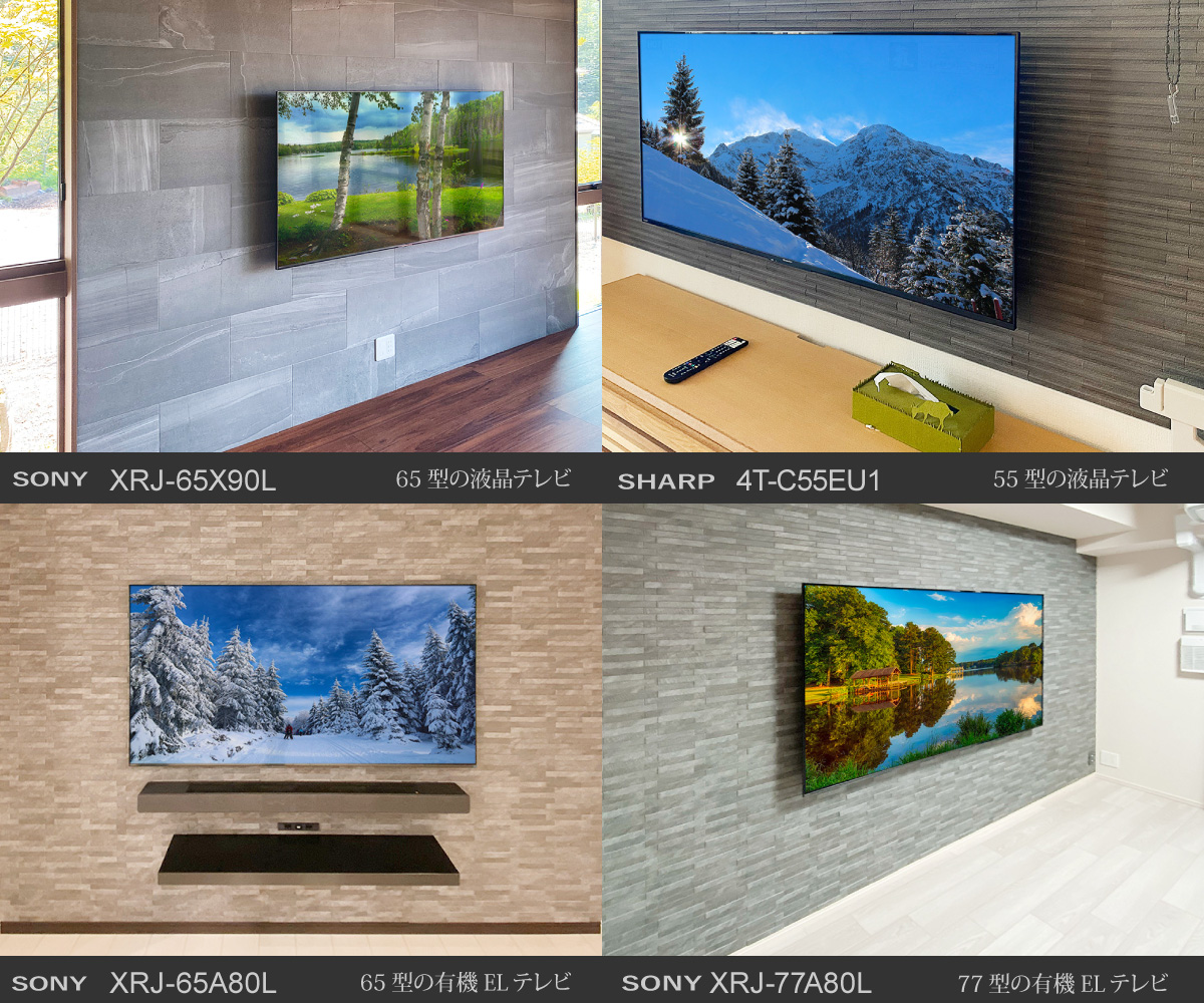 ソニーのブラビアシリーズ、シャープの青く推すシリーズのテレビでしたらカトー電器で取り扱いしております。