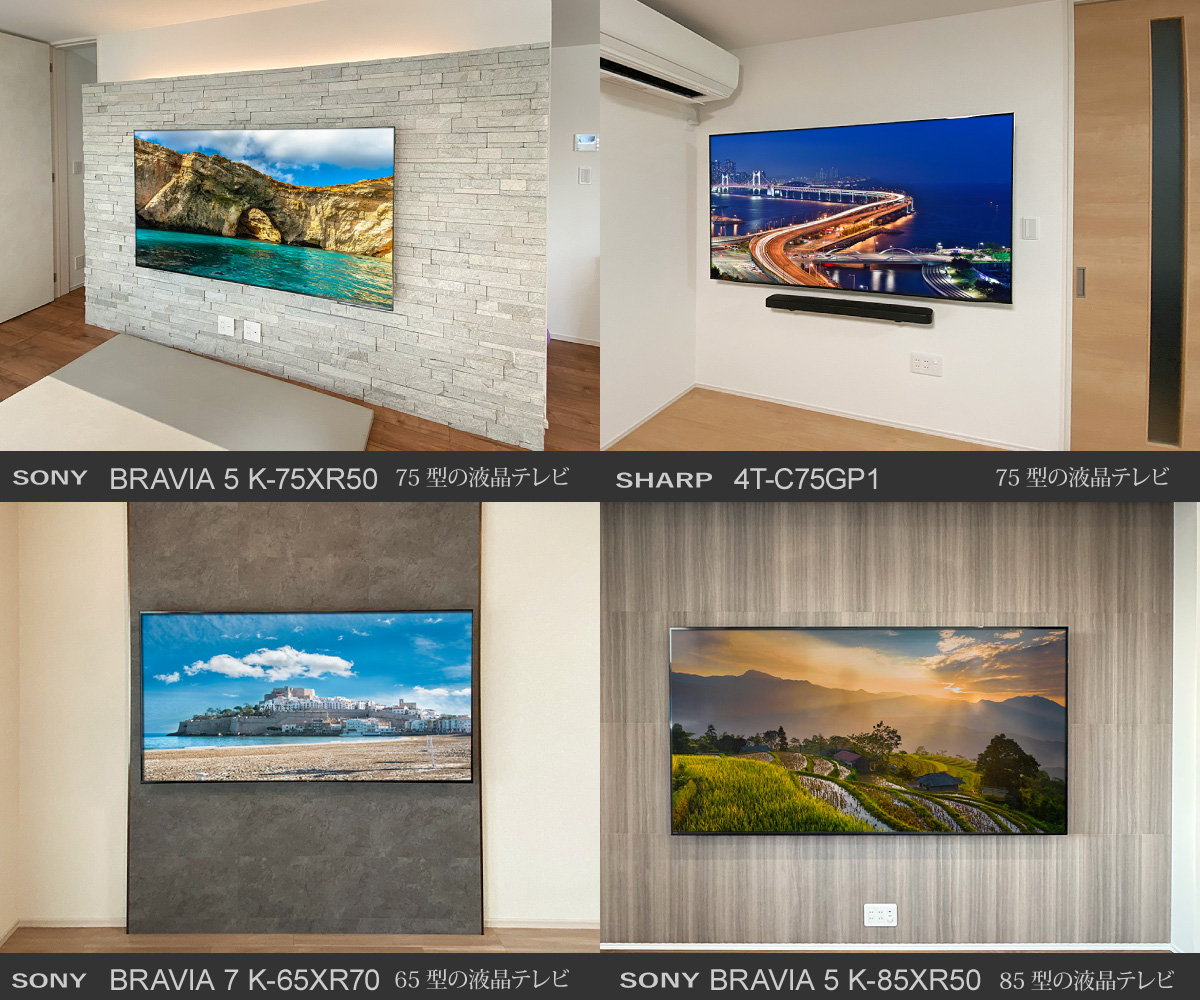 ソニーのブラビアシリーズ、シャープの青く推すシリーズのテレビでしたらカトー電器で取り扱いしております。
