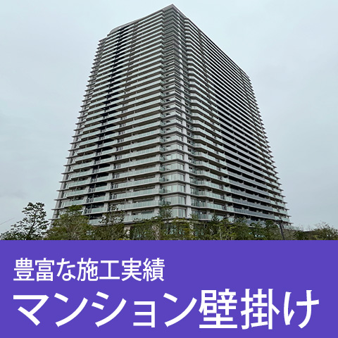 マンション施工リスト