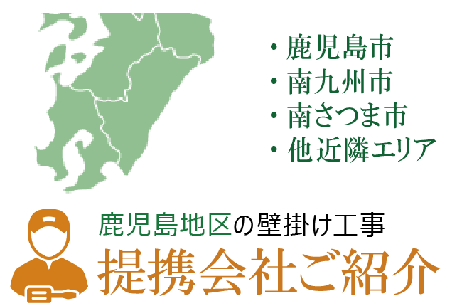 対象エリアは鹿児島市や南九州市、南さつま市など