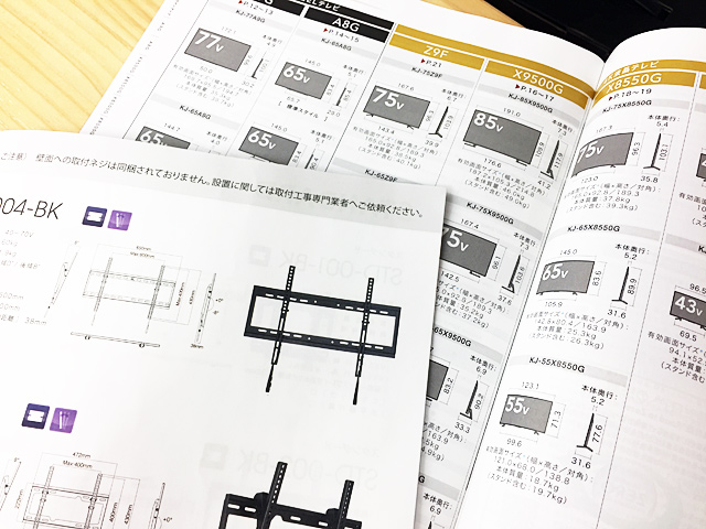 テレビがお決まりの方は、その機種に見合った最適の金具を選定